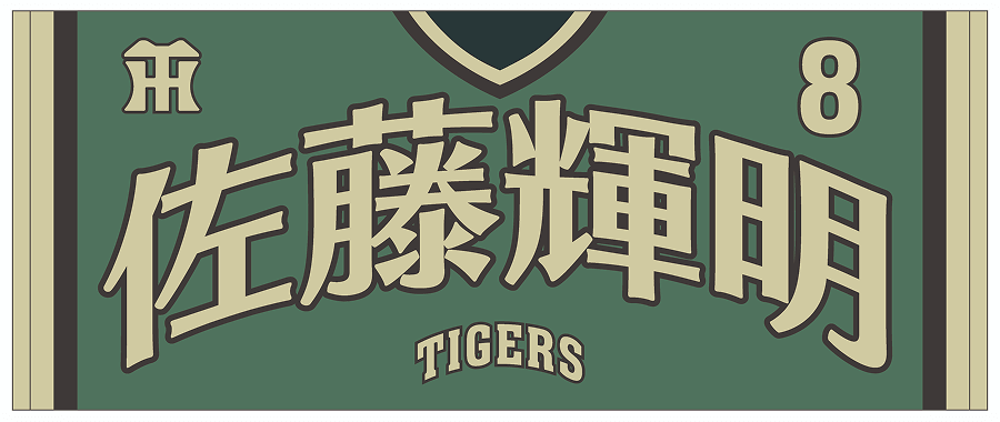 佐藤選手
